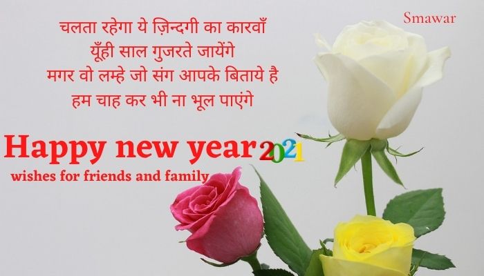 Happy-New-Year-Wishes-With-Image-2021 नववर्ष-की-शुभकामनाएं-फोटू