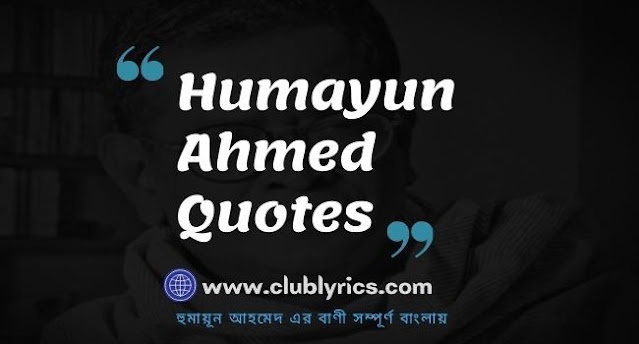 Humayun Ahmed Quotes