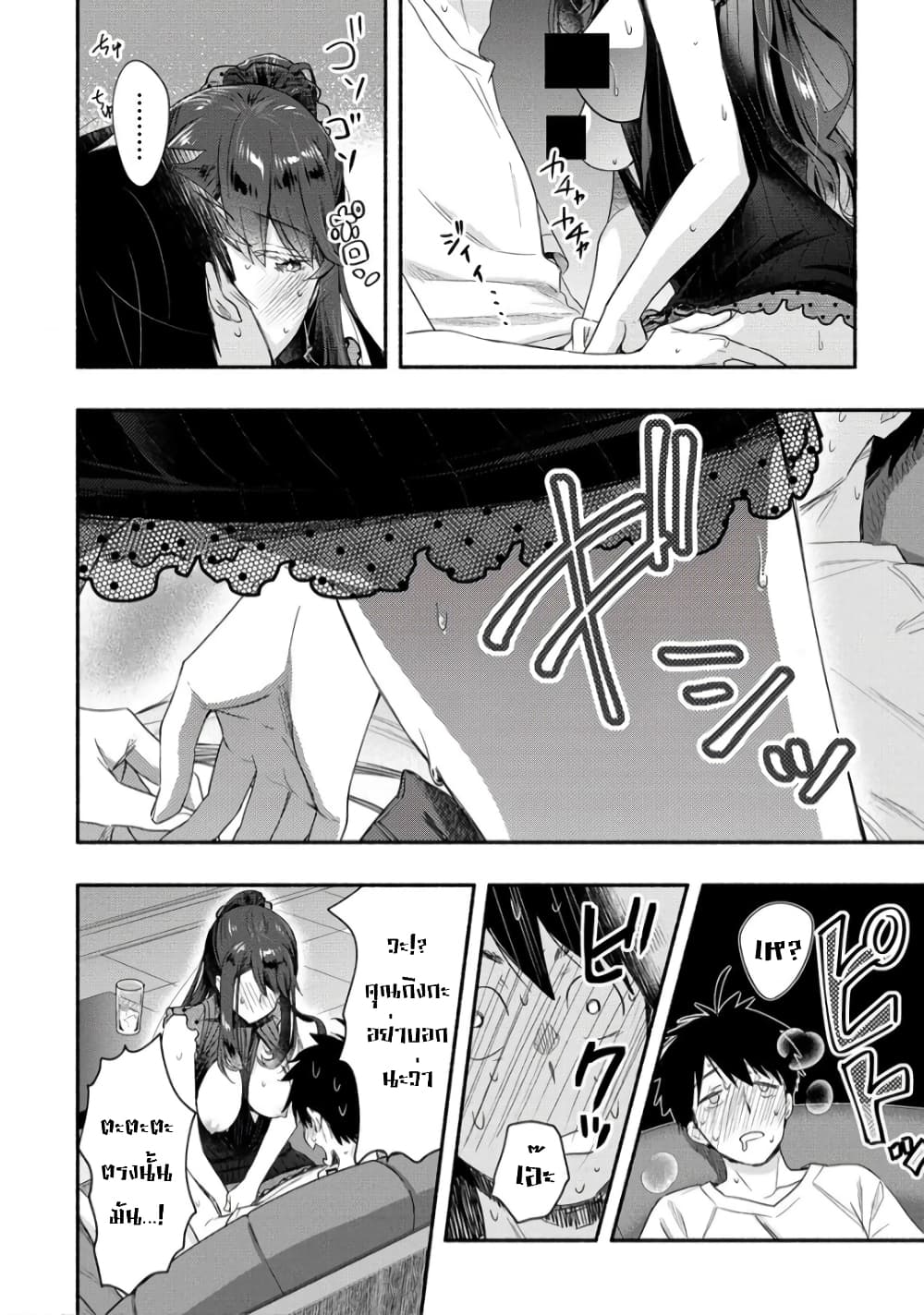 Yuki no Niiduma wa Boku to Tokeaitai - หน้า 26