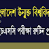 Bangladesh Open University (BOU) HSC Exam Routine 2018 Published