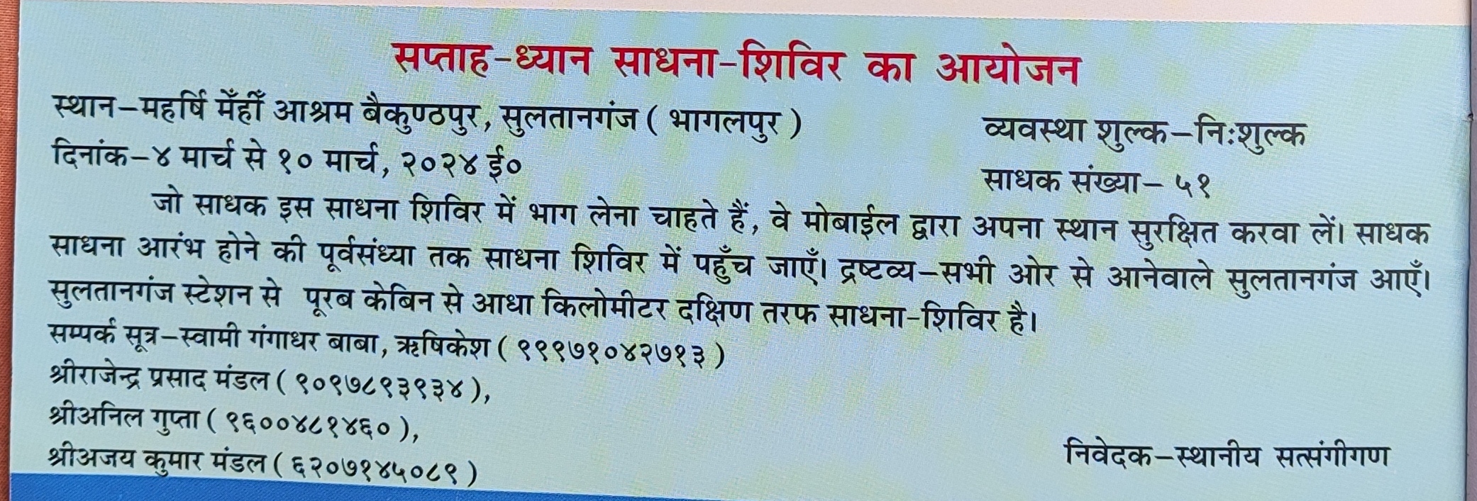 4 से 10 मार्च तक ध्यानाभ्यास कार्यक्रम