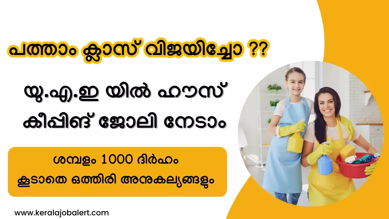 Housekeeping Jobs In UAE Kerala Housekeeping Jobs In UAE Kerala