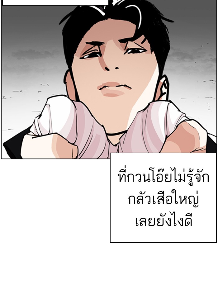 Lookism ตอนที่ 248