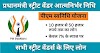 PM Street Vendor’s AtmaNirbhar Nidhi in hindi online | प्रधानमंत्री स्ट्रीट वेंडर आत्मनिर्भर निधि (पीएम स्वनिधि)