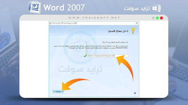 تحميل برنامج وورد 2007 عربي مجانا للاندرويد