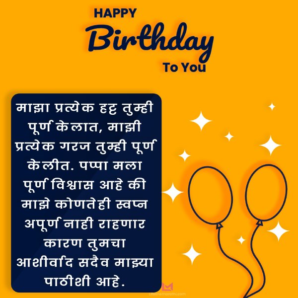 birthday wishes in marathi, happy birthday wishes in marathi, happy birthday marathi wishes, birthday wishes in marathi for best friend