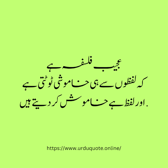 300+ Best Quotes in Urdu with Images