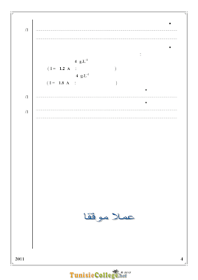 فرض مراقبة 2 فيزياء سنة تاسعة أساسي