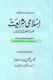 Islami Shariat Ilm aur Aqal Ki Meezan Main