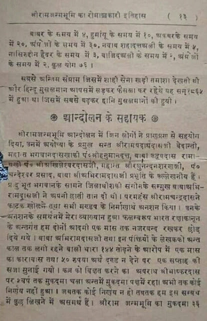 Ram Janmabhoomi Babri Masjid Issue and Solution, Ayodhya Issue, Ramjanmabhoomi Issue, About Shri Ram Janmabhoomi, About Babri Masjid Issue, About Babri Masjid Dispute