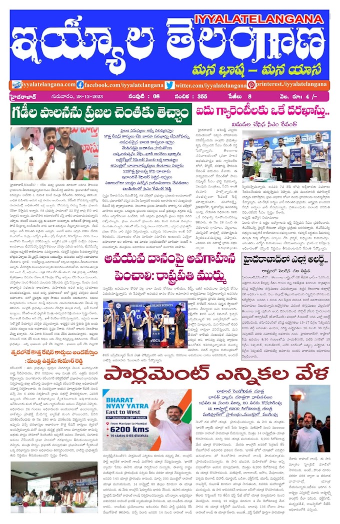 IYYALA TELANGANA - e-paper - 28.12.2023