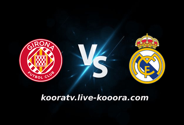 مشاهدة مباراة ريال مدريد وجيرونا بث مباشر كورة لايف koora live بتاريخ 30-10-2022 الدوري الاسباني