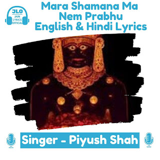 Mara Shamana Ma Nem Prabhu (Lyrics) Jain Song