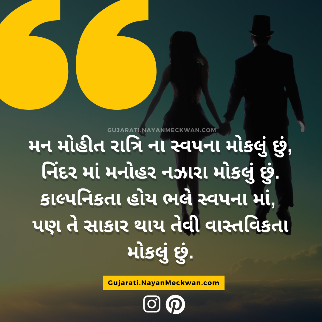 Best Good Night Images in life and relationship thoughts in Gujarati
