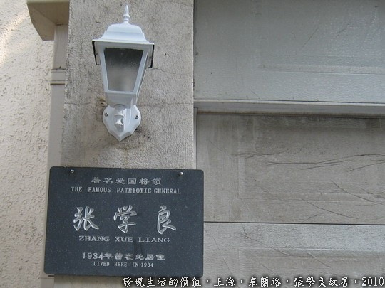 皋蘭路1號，張學良曾在此居住過，為一西班牙式的花園住宅