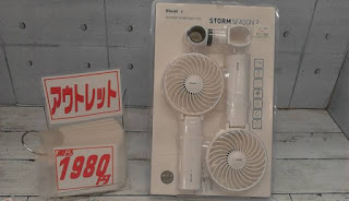 アウトレット　２１４７８　Ｂｌａｎｋ　携帯用扇風機　１９８０円