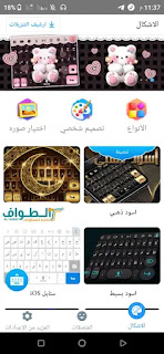 تحميل تمام لوحة المفاتيح العربية للاندرويد Tamam Arabic Keyboard مجانا تحديث جديد 2023