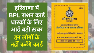 BPL Ration Card Update Haryana