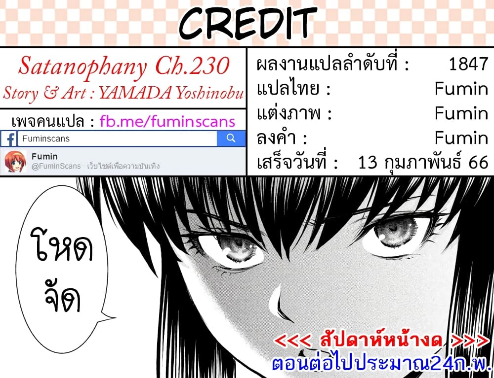 Satanophany ตอนที่ 230