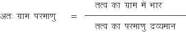 ग्राम अणु या ग्राम आणविका द्रव्यमान