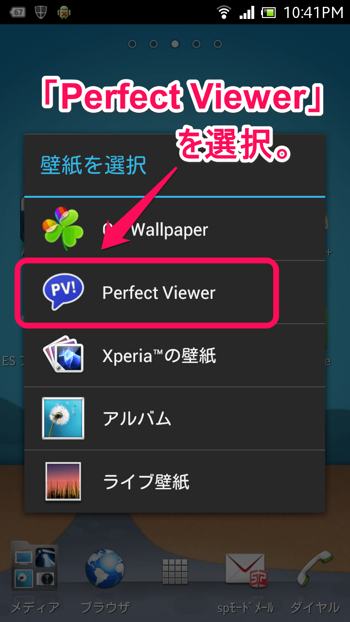 Androidホーム画面の壁紙を固定する 行き着く先はあんこ Androidホーム画面の壁紙を固定する 行き着く先はあんこ