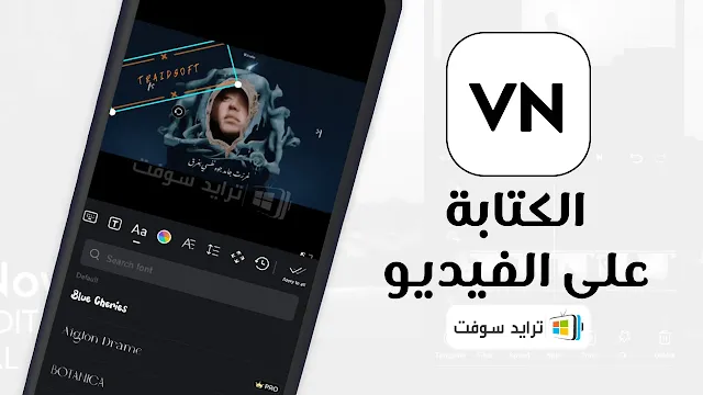 تحميل برنامج VN مهكر اخر اصدار