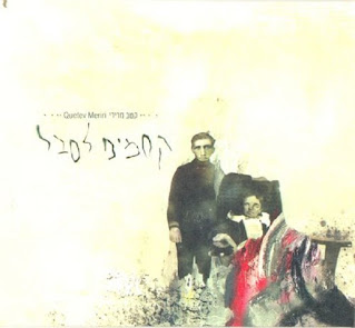 Quetev Meriri "Magics for Misery"2011 Israel Avant Prog,Psych Folk Rock