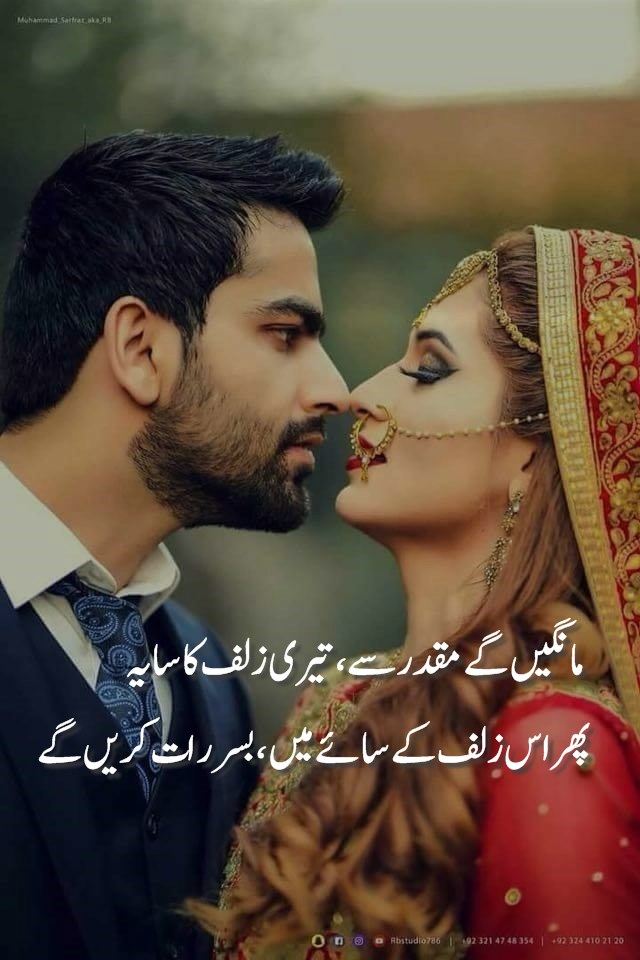 Romantic Poetry in Urdu for Girlfriend