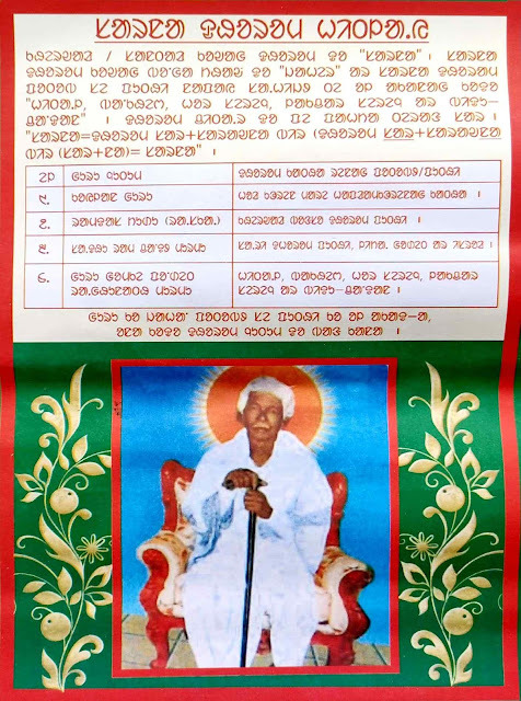 Pandit Raghunath Murmu Santali Calendar 2020