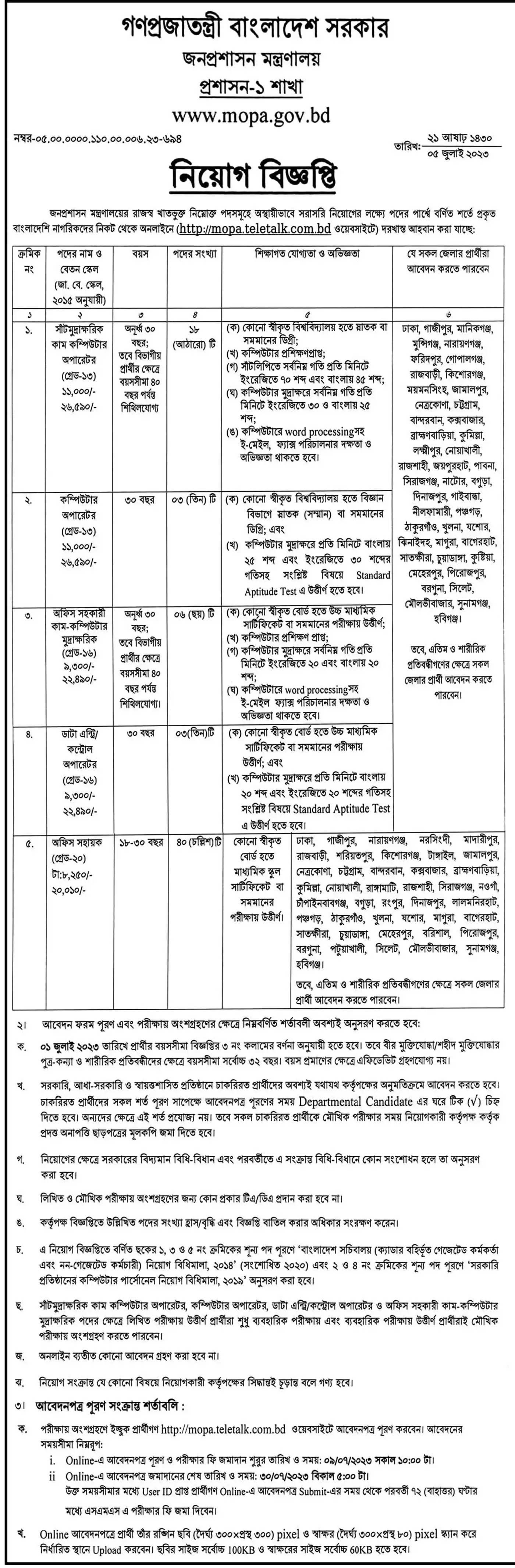 Ministry of Public Administration MOPA Job Circular 2023