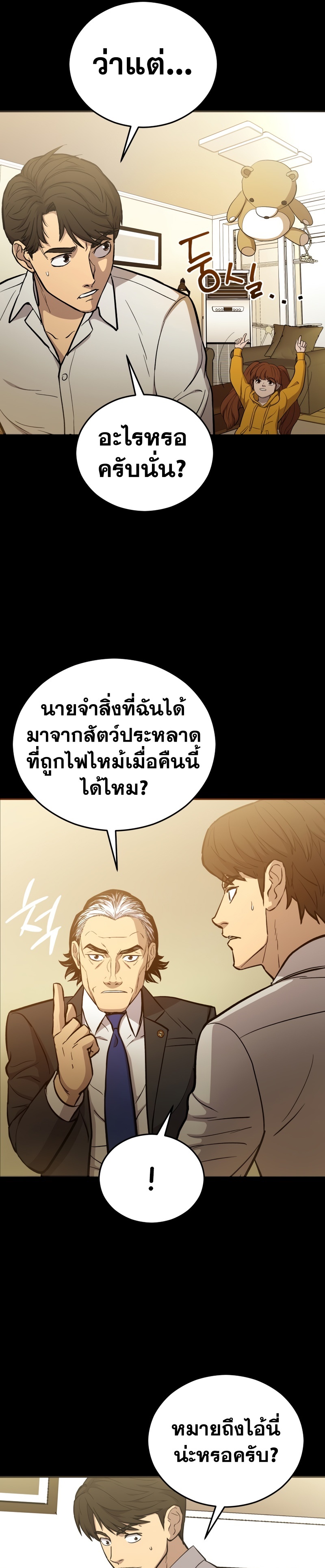 A Gate Opened on my First Day as a Politician ตอนที่ 12