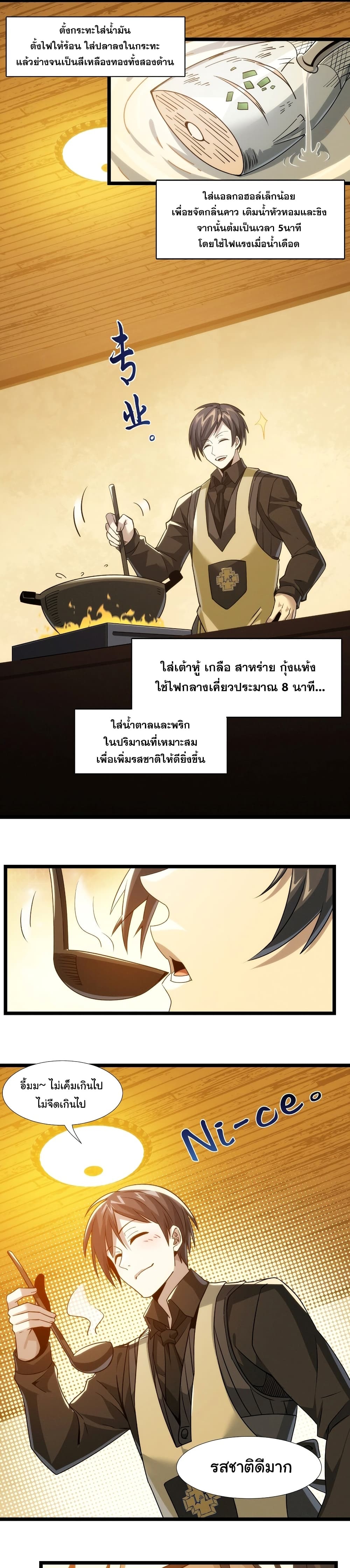 I’m Really Not the Evil God’s Lackey ตอนที่ 50.1