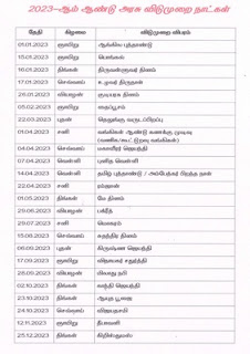 2023ம் ஆண்டிற்கான அரசு விடுமுறை நாட்களும் வரையறுக்கப்பட்ட விடுமுறை நாட்களும்- ஒரே தொகுப்பில்...