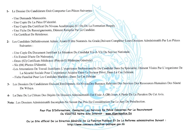 المديرية العامة للأمن الوطني تعلن عن فتح مسابقة لتوظيف أعوان متعاقدين