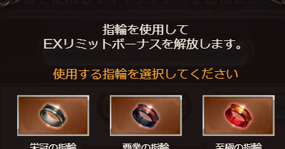 どこでも土パマン グラブル攻略ブログ Exリミットボーナスで付与できる効果と各指輪について