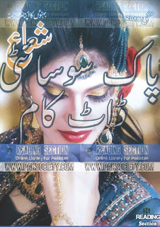 Shuaa Digest May 2016, read online or download free Urdu Shua Digest containing many many Urdu interesting stories by famous authors.