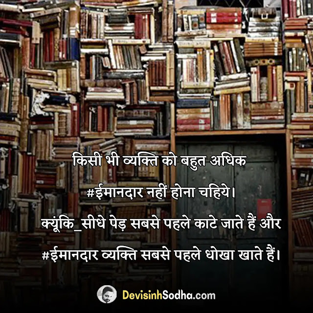 sachchai aur imaan status in hindi for whatsapp and facebook, sachchai aur imaan shayari in hindi, best बोलने पर शायरी, सच्चाई और ईमान पर शायरी, जमीर पर शायरी, ईमानदारी एक जीवन शैली पर स्लोगन, सच बोलने पर शायरी, बड़बोले पर शायरी, झूठ सच पर शायरी, ईमानदार पर शायरी