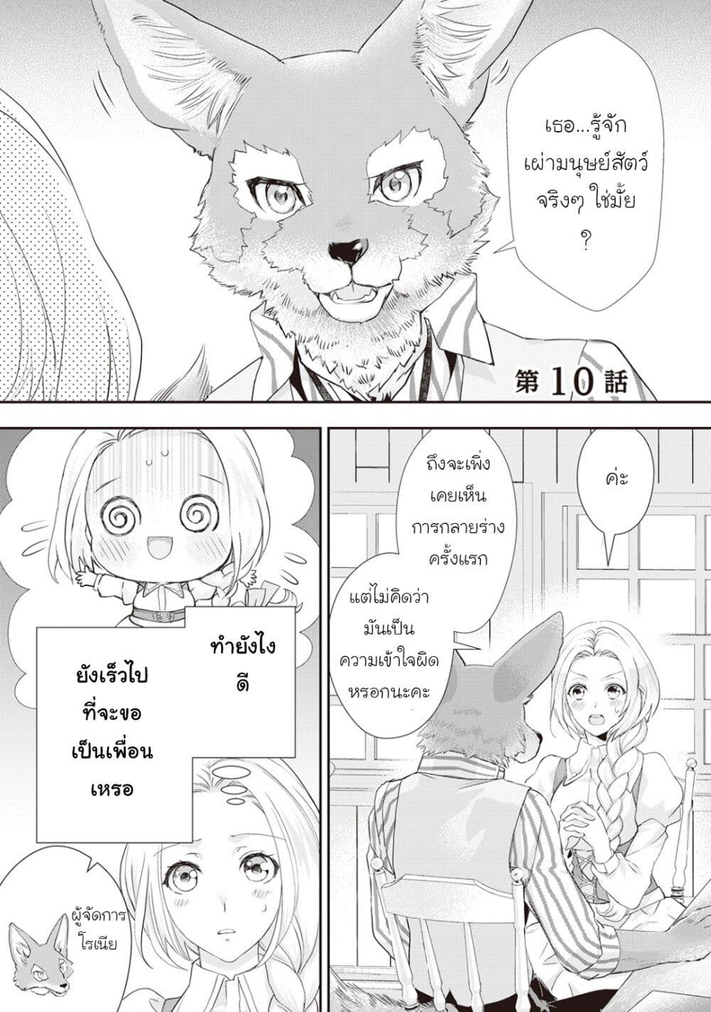 Reijou wa Mattari wo Goshomou - หน้า 1
