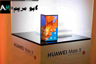 هاتف Huawei Mate X 5G لا يمكن طيه عند درجة حرارة -5 درجة مئوية!!