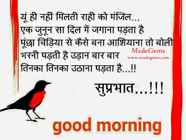 Suprabhat Good Morning Hindi Shayari