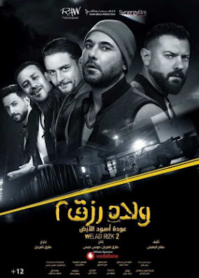 مشاهده فيلم ولاد رزق 2 (2019)