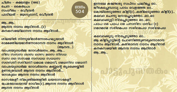 malayalam song lyrics-ananda nadanam