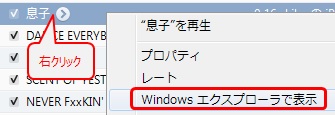 [Windows エクスプローラで表示]をクリック