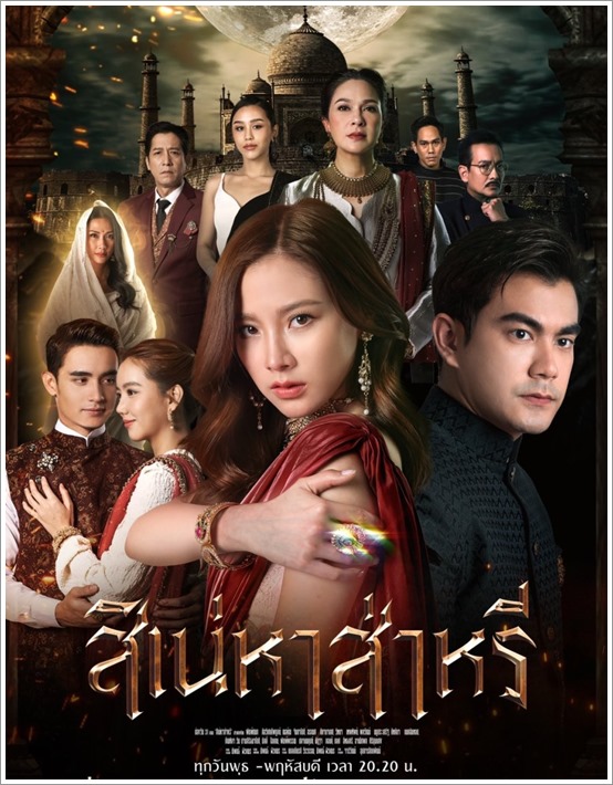 The Curse of Saree (2022) | Review Drama Thailand