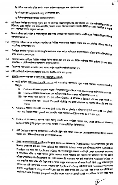 ৭৫ টি পদে শ্রম ও কর্মসংস্থান মন্ত্রণালয়ে নিয়োগ বিজ্ঞপ্তি ২০২৩