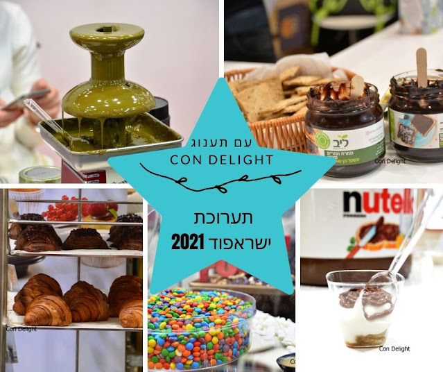 תערוכת ישראפוד 2021