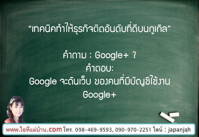  ทำ seo group, สอนการทำตลาดออนไลน์, สอนขายของออนไลน์, สอนการตลาดออนไลน์, เรียนเฟสบุค, เรียนขายของออนไลน์, ไอทีแม่บ้าน, ครูเจ, ครูสอนอาชีพ, โค้ชสร้างแบรนด์