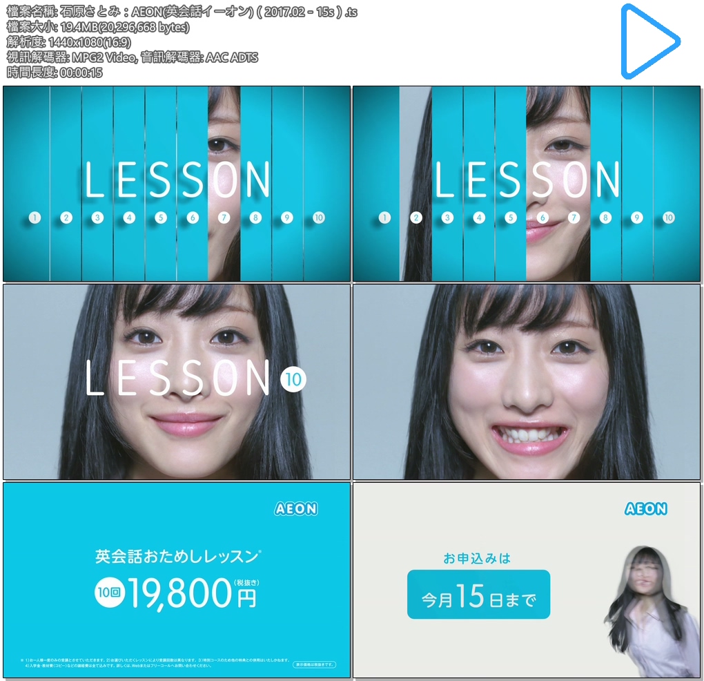 Tvcm Cut 石原さとみ Aeon 英会話イーオン 17 02 15s Tvcm Cut 石原さとみ Aeon 英会話イーオン 17 02 15s