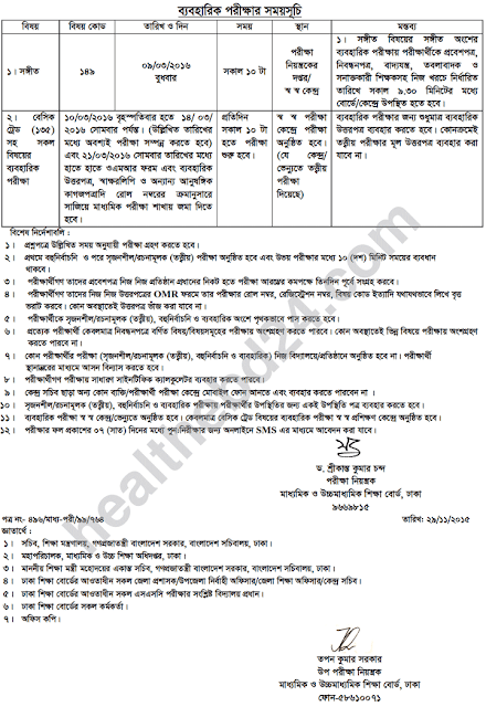 SSC exam rutin 2016