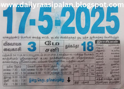 Raasi Palan / Horoscope Today - 17 May 25 - Friday - Tamil & English